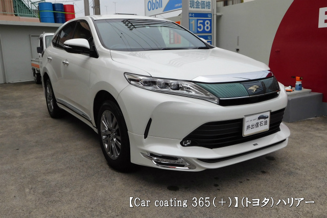 １年耐久コーティング施工 トヨタ ハリアー 井出信石油株式会社 富士市の洗車とカーコーティングが自慢のガソリンスタンド