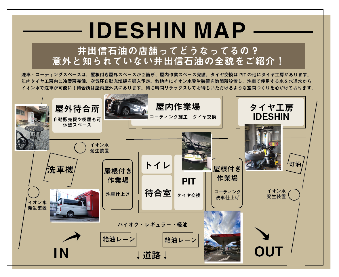 いでしんの「店舗案内」 - 井出信石油株式会社【富士市の洗車・コーティング・タイヤ交換が自慢のガソリンスタンド】